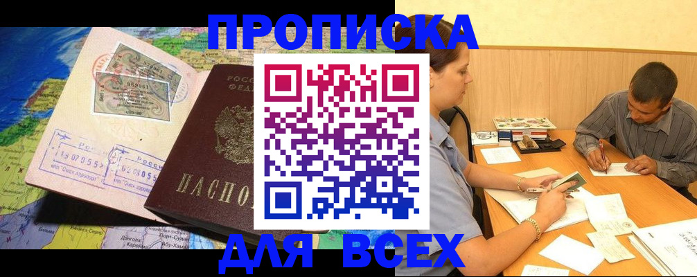 временная прописка в Нерюнгри