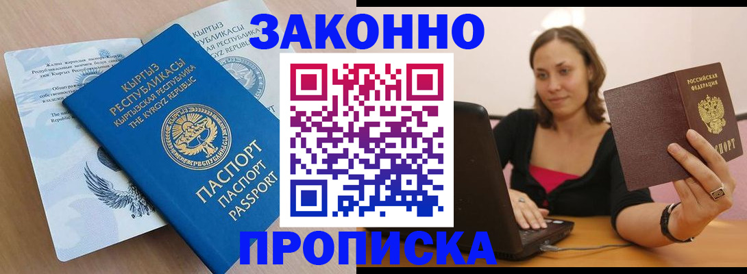 временная прописка в Нерюнгри