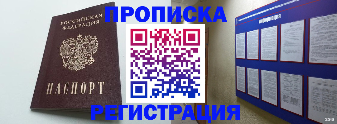 временная регистрация 2025 в Нерюнгри