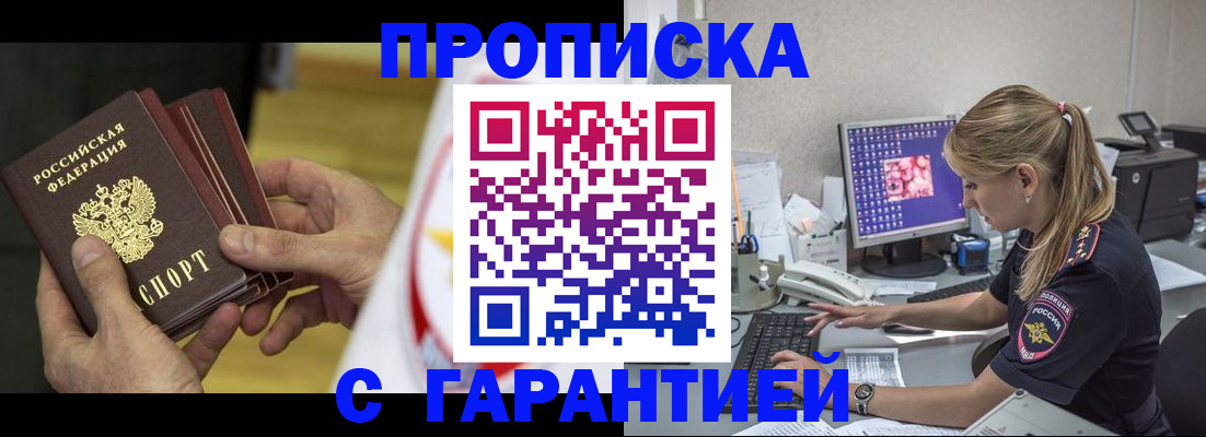 прописка гарантия в Нерюнгри