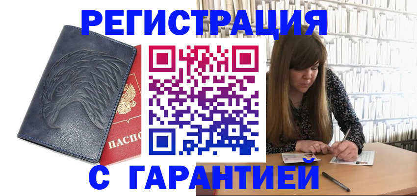 прописка для работы в Нерюнгри