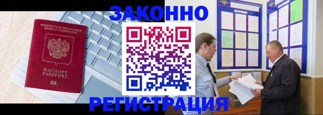 прописка законно в Нерюнгри